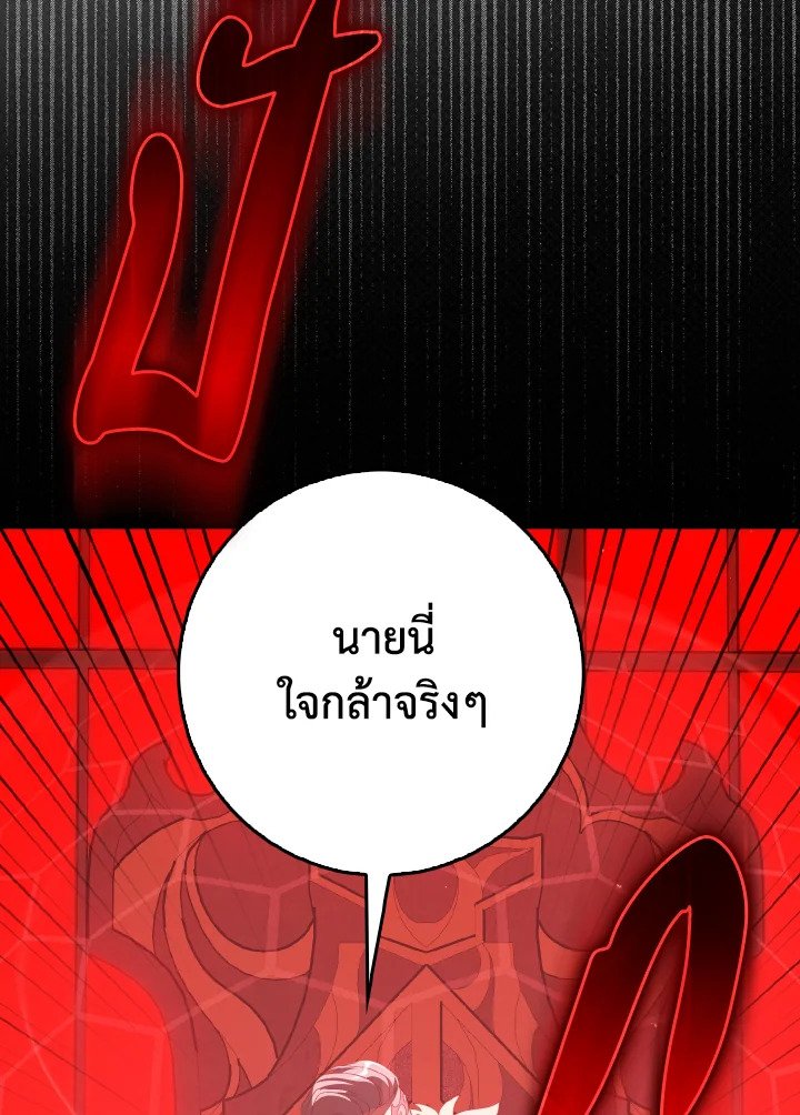 Max Level Player ตอนที่ 96 page 39