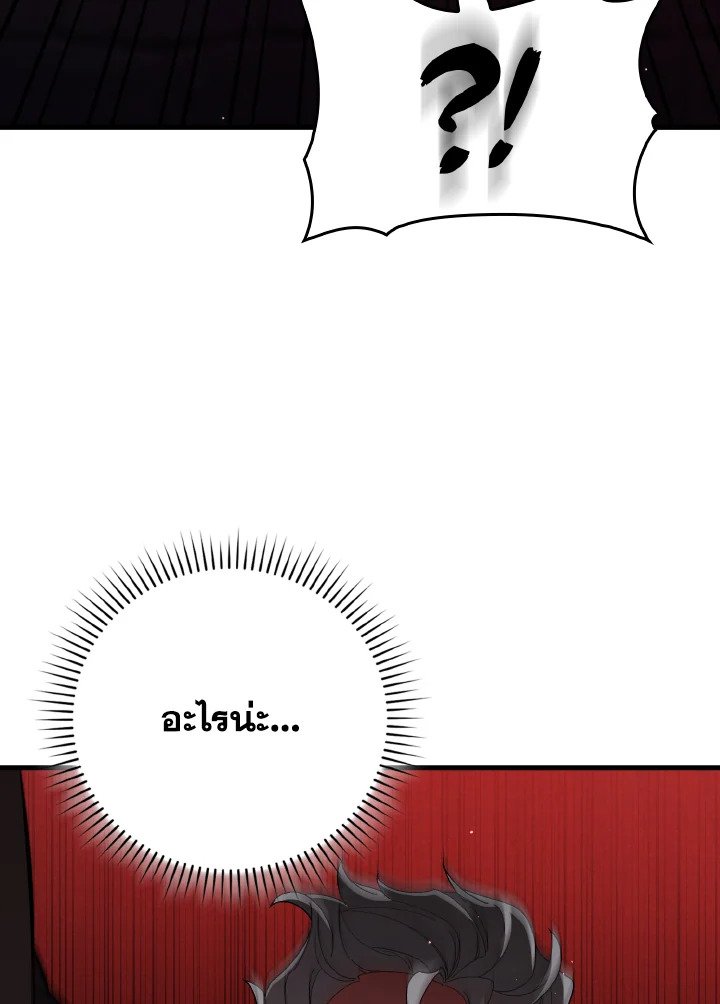 Max Level Player ตอนที่ 96 page 41