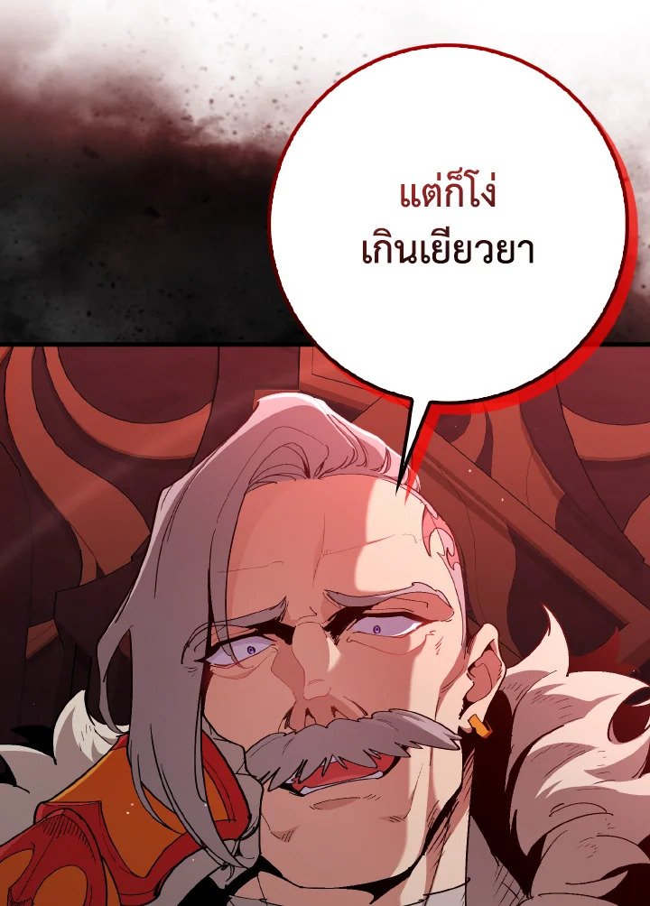 Max Level Player ตอนที่ 96 page 43