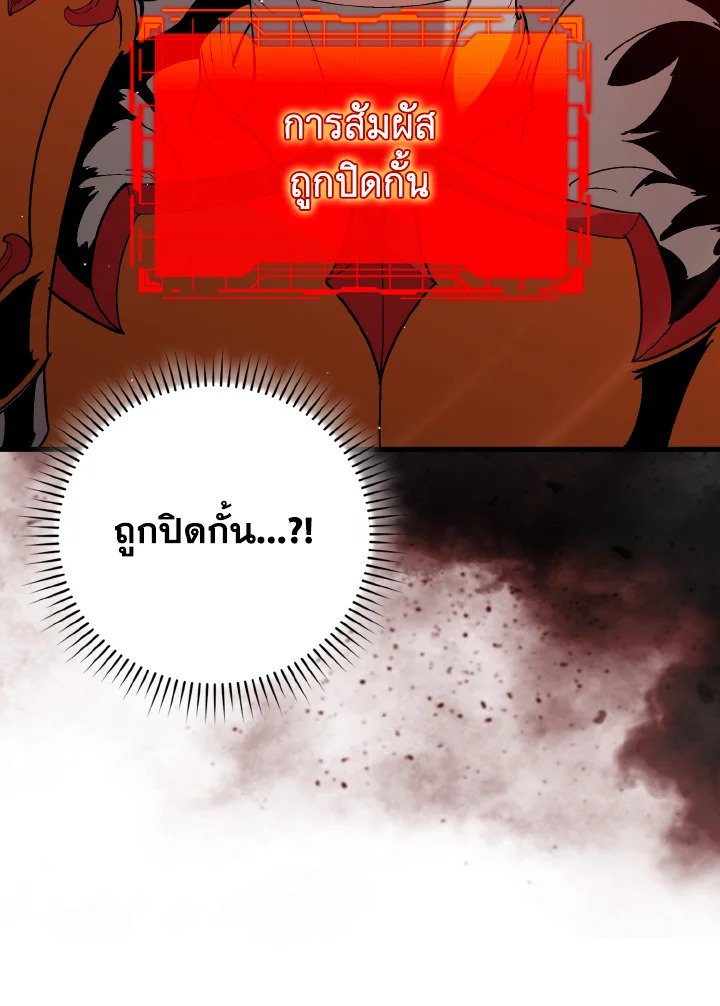 Max Level Player ตอนที่ 96 page 44