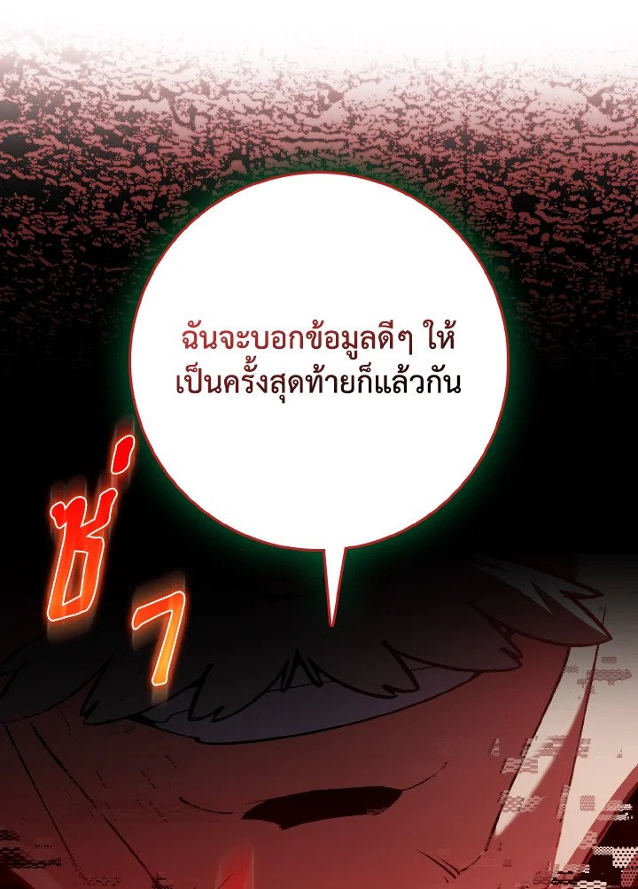 Max Level Player ตอนที่ 96 page 45
