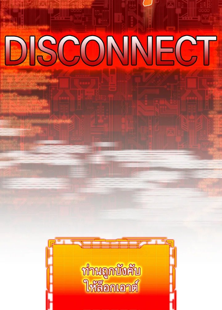 Max Level Player ตอนที่ 96 page 47