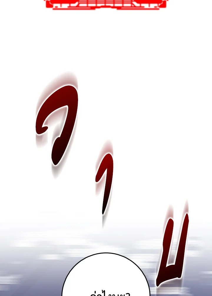 Max Level Player ตอนที่ 96 page 48