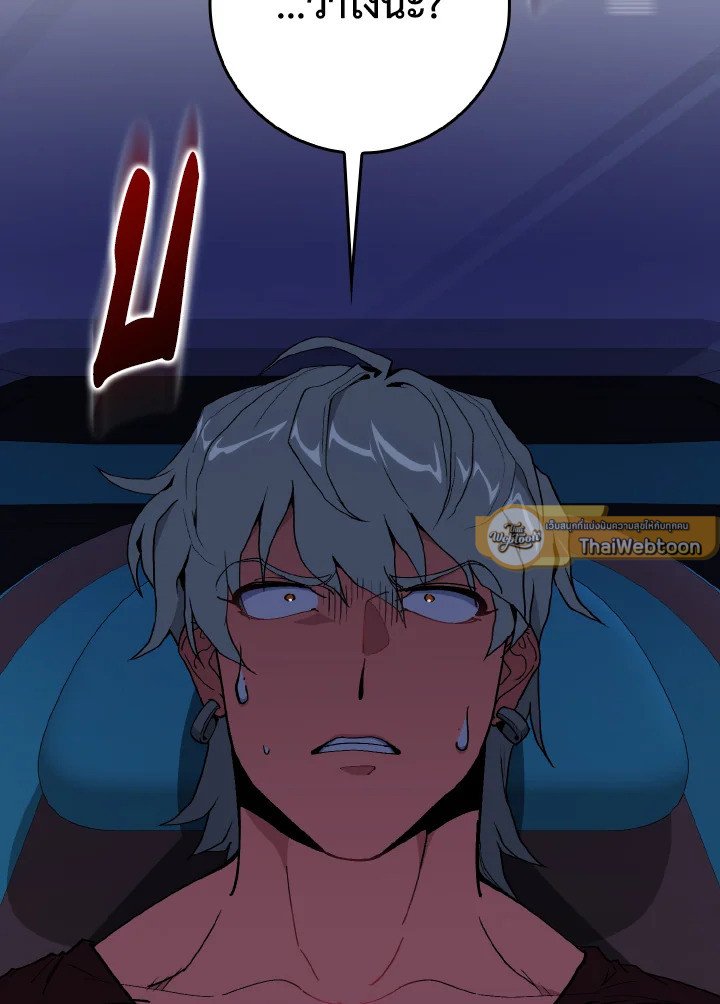 Max Level Player ตอนที่ 96 page 49