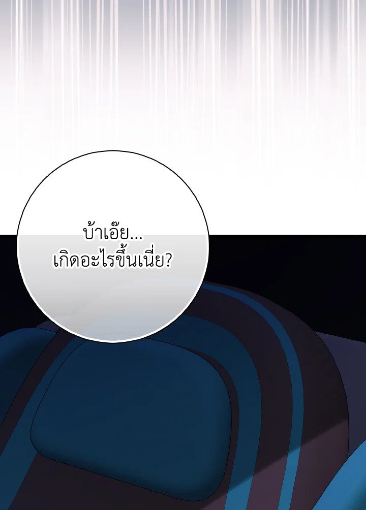 Max Level Player ตอนที่ 96 page 51