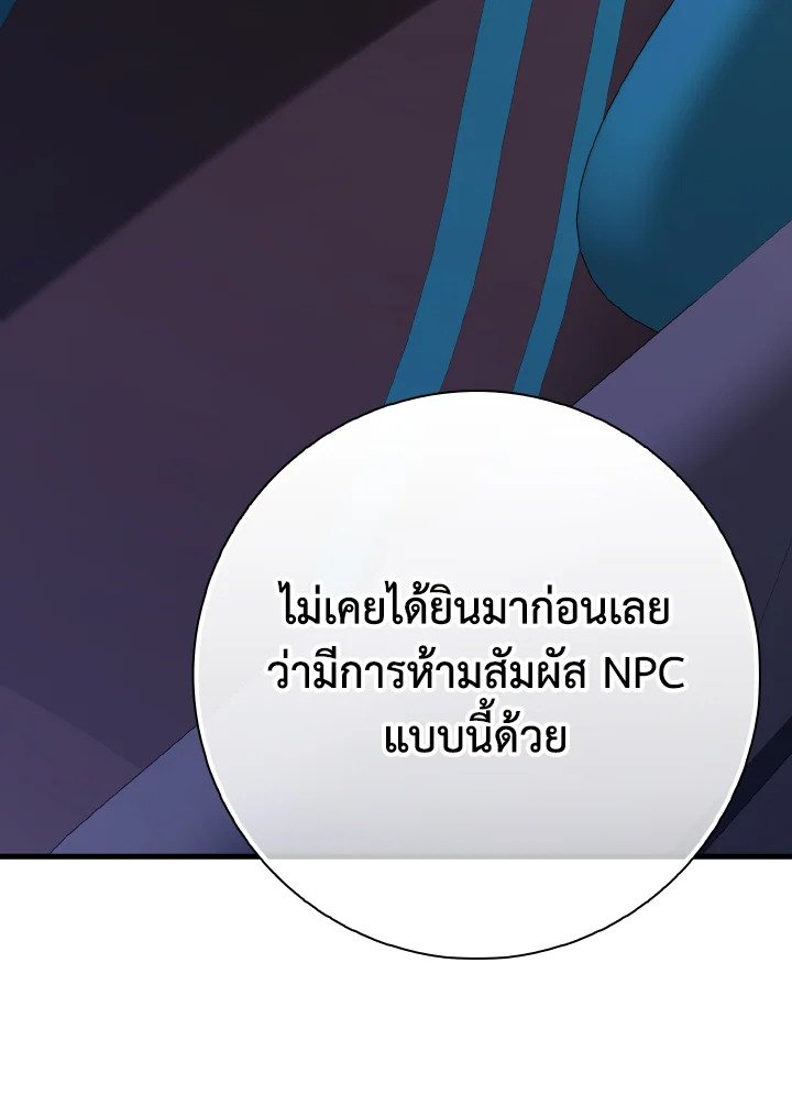 Max Level Player ตอนที่ 96 page 52