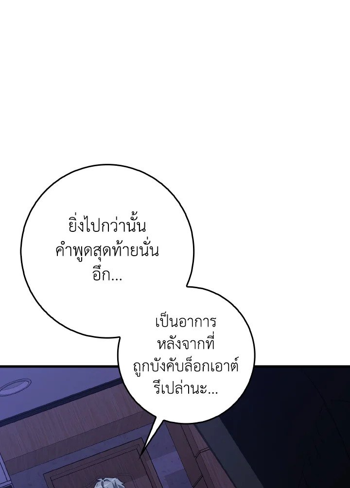 Max Level Player ตอนที่ 96 page 53
