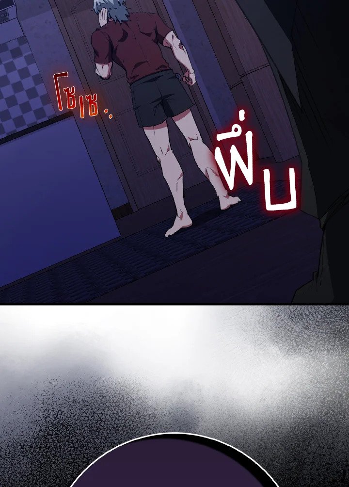 Max Level Player ตอนที่ 96 page 54