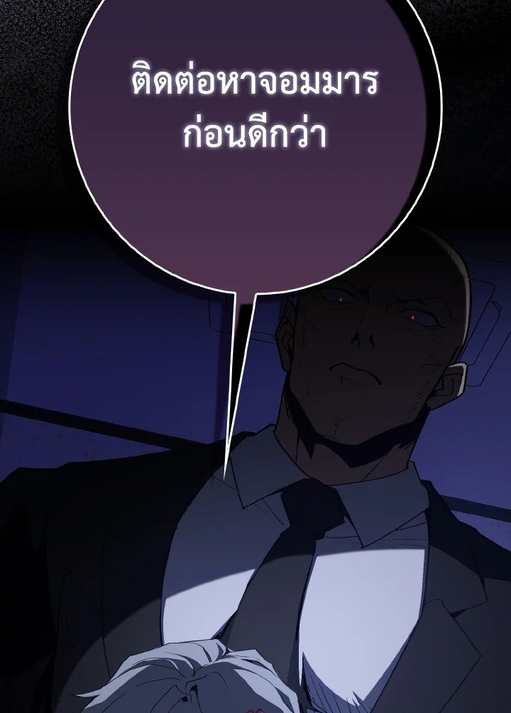 Max Level Player ตอนที่ 96 page 55