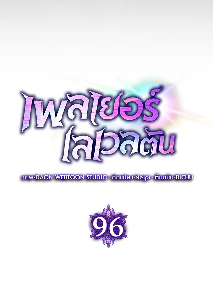 Max Level Player ตอนที่ 96 page 58