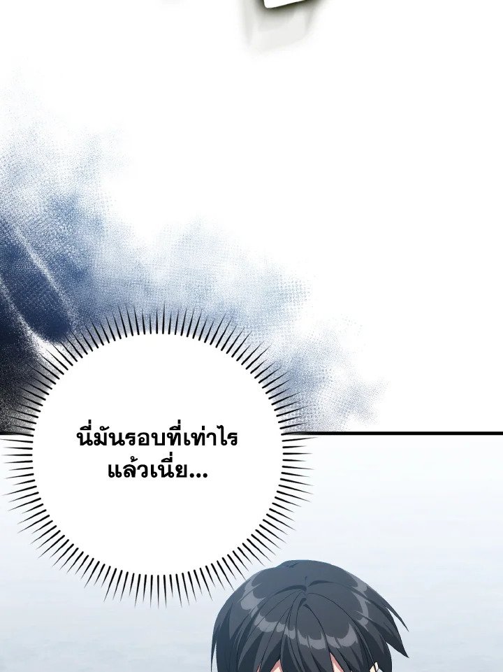 Max Level Player ตอนที่ 96 page 64