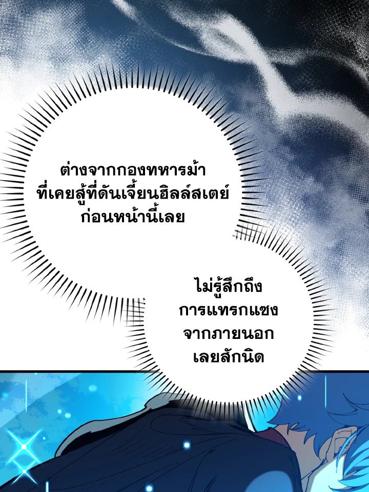 Max Level Player ตอนที่ 96 page 66