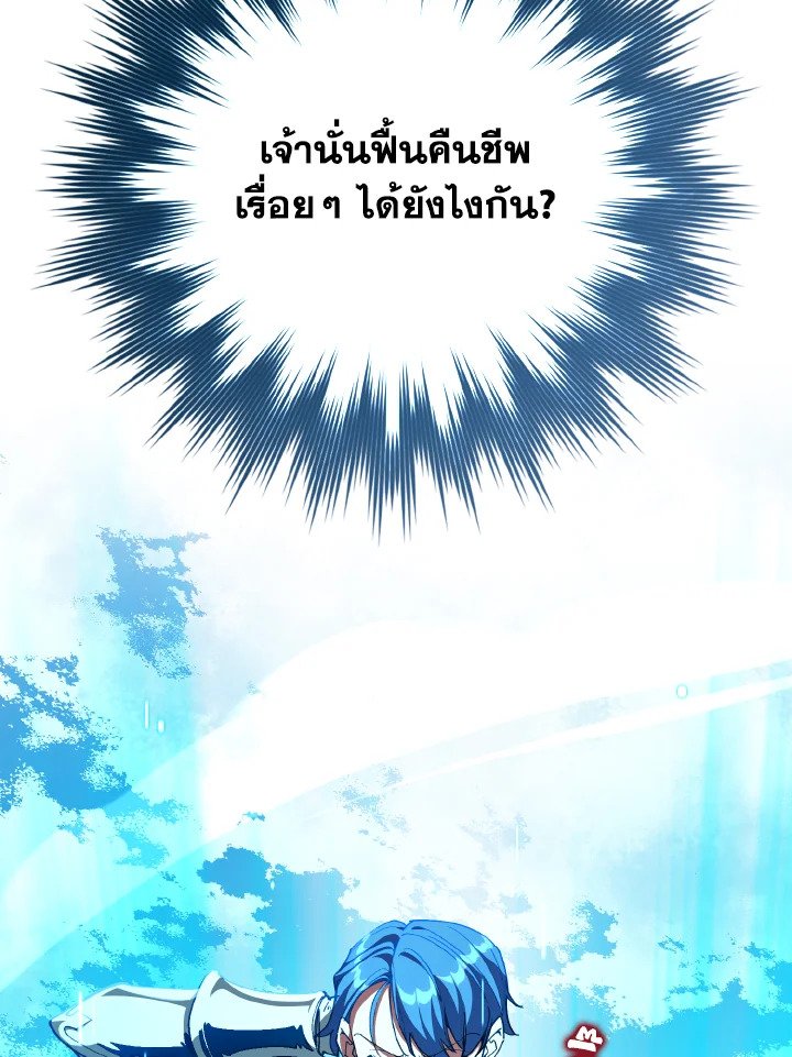 Max Level Player ตอนที่ 96 page 68