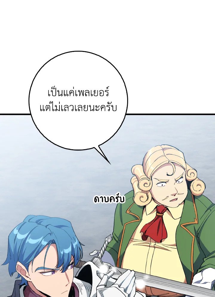 Max Level Player ตอนที่ 96 page 71