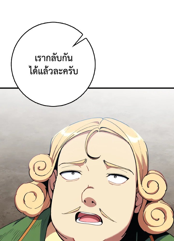Max Level Player ตอนที่ 96 page 73