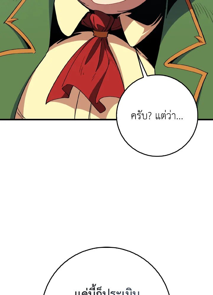 Max Level Player ตอนที่ 96 page 74