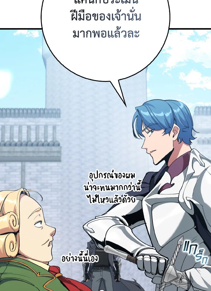 Max Level Player ตอนที่ 96 page 75