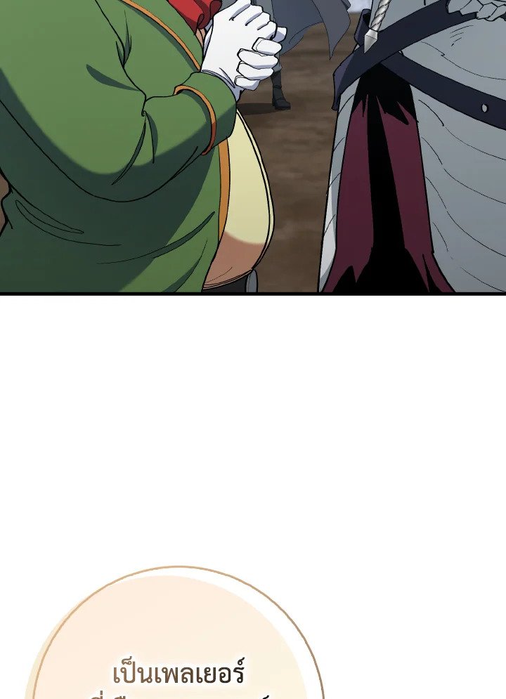 Max Level Player ตอนที่ 96 page 76