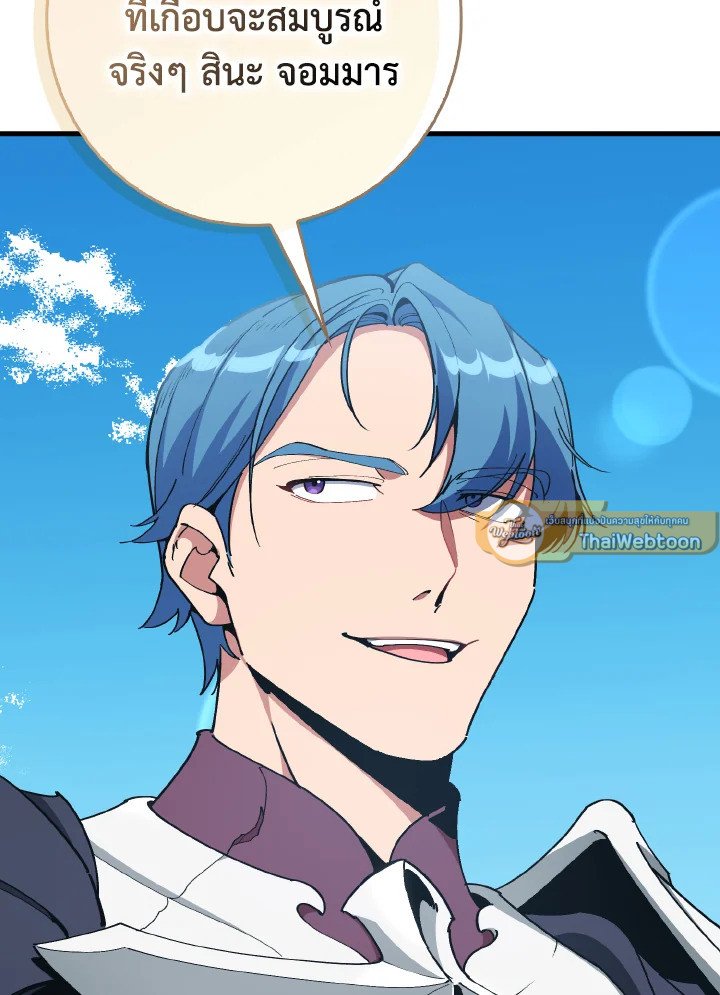 Max Level Player ตอนที่ 96 page 77