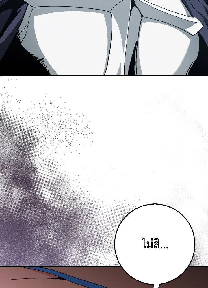 Max Level Player ตอนที่ 96 page 78