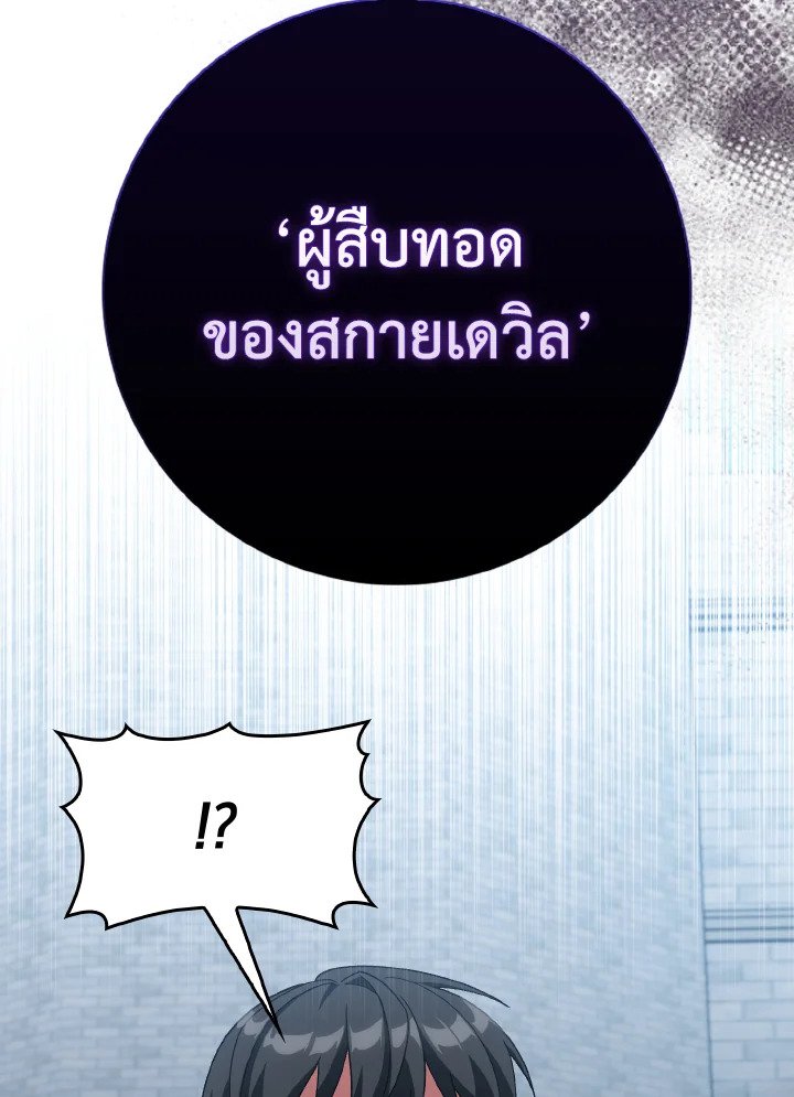 Max Level Player ตอนที่ 96 page 80
