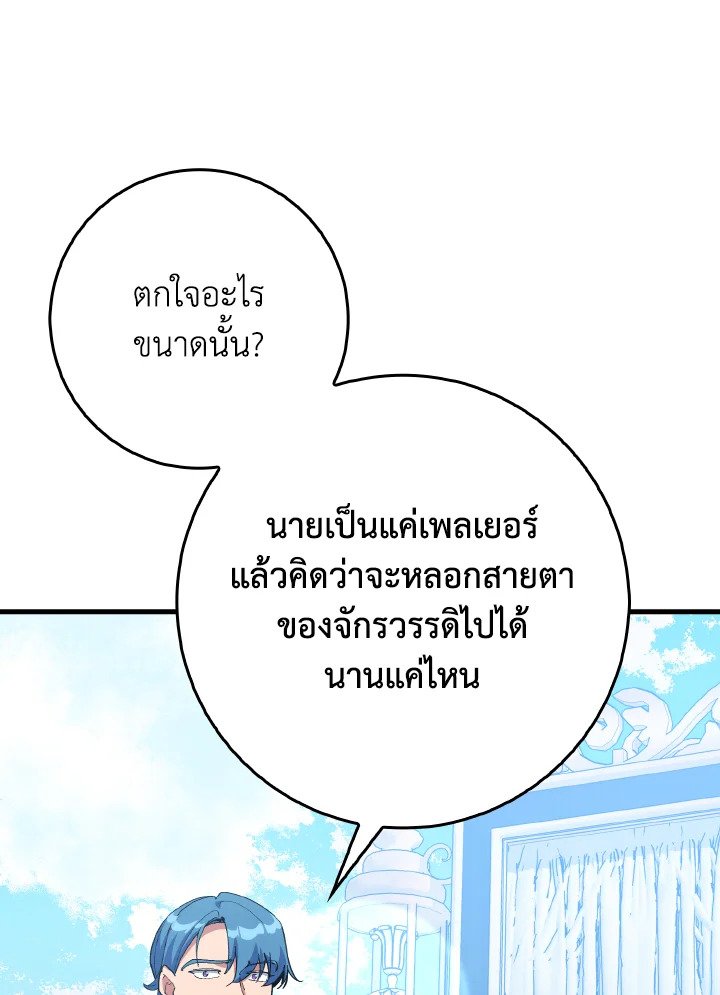 Max Level Player ตอนที่ 96 page 82