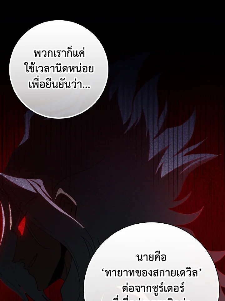 Max Level Player ตอนที่ 96 page 85