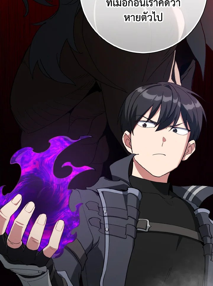 Max Level Player ตอนที่ 96 page 86