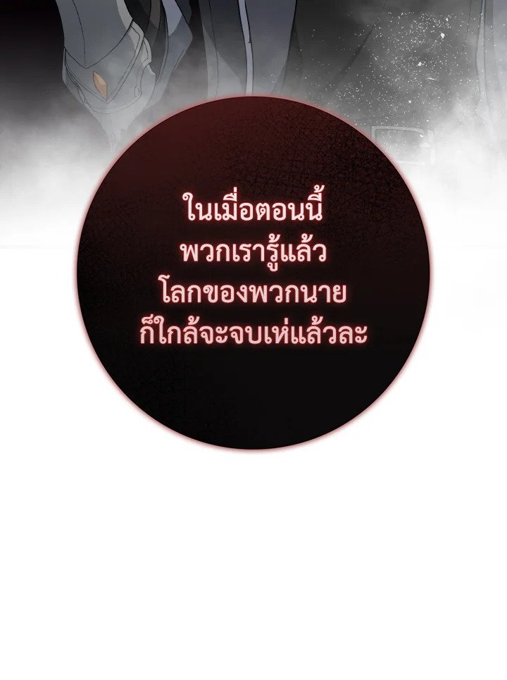 Max Level Player ตอนที่ 96 page 87