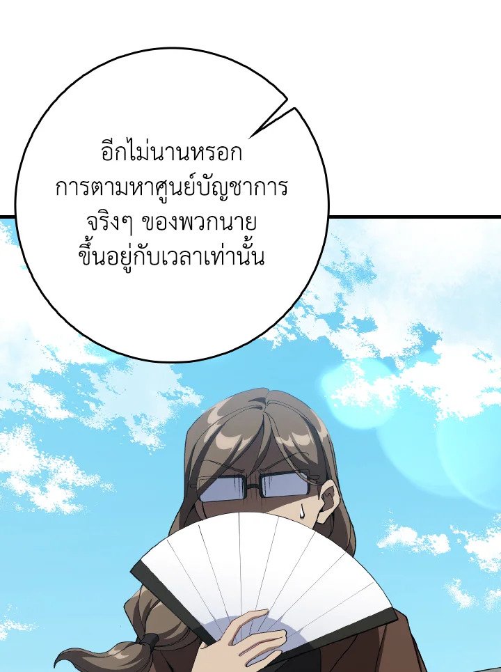 Max Level Player ตอนที่ 96 page 88
