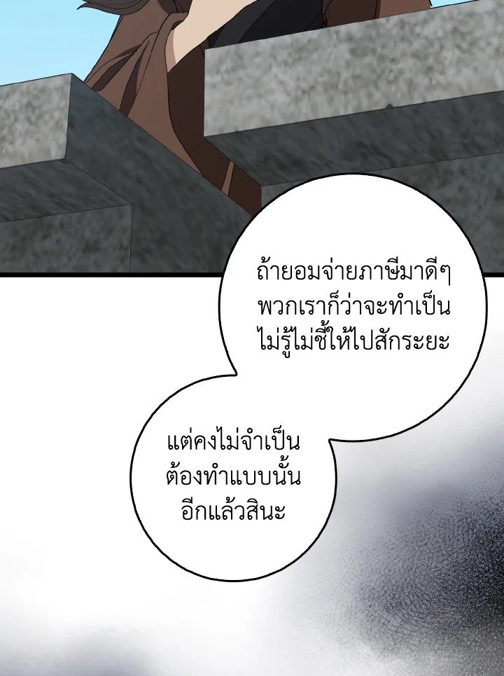 Max Level Player ตอนที่ 96 page 89