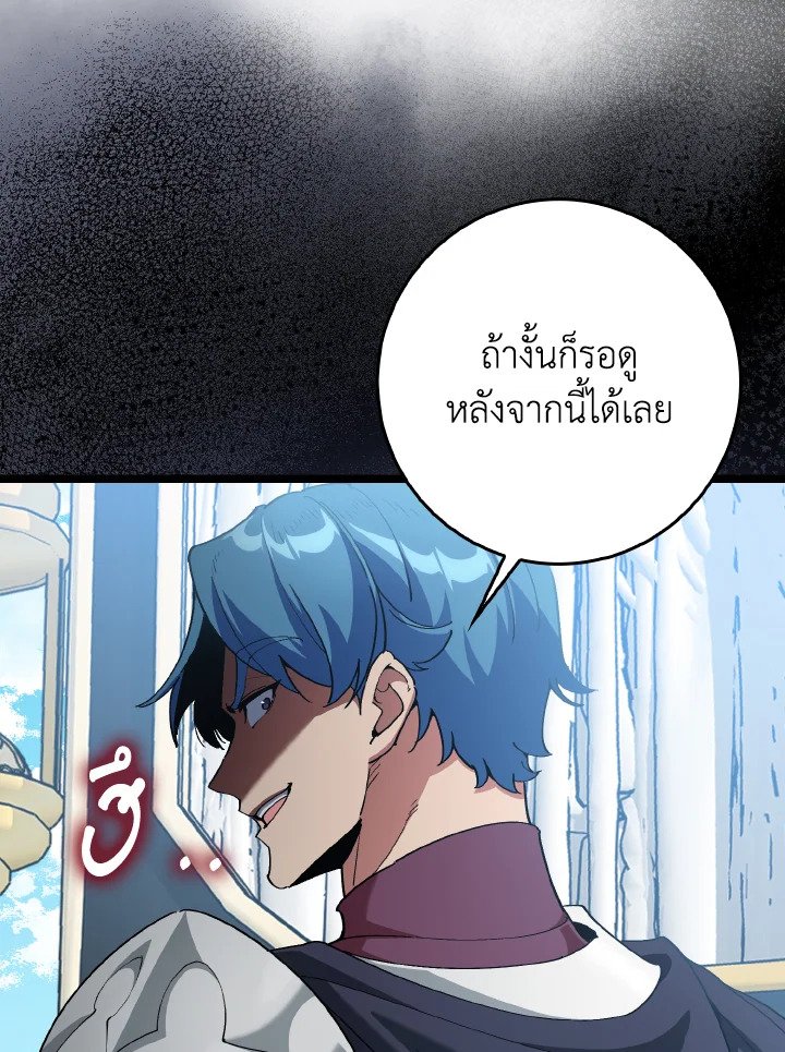 Max Level Player ตอนที่ 96 page 90