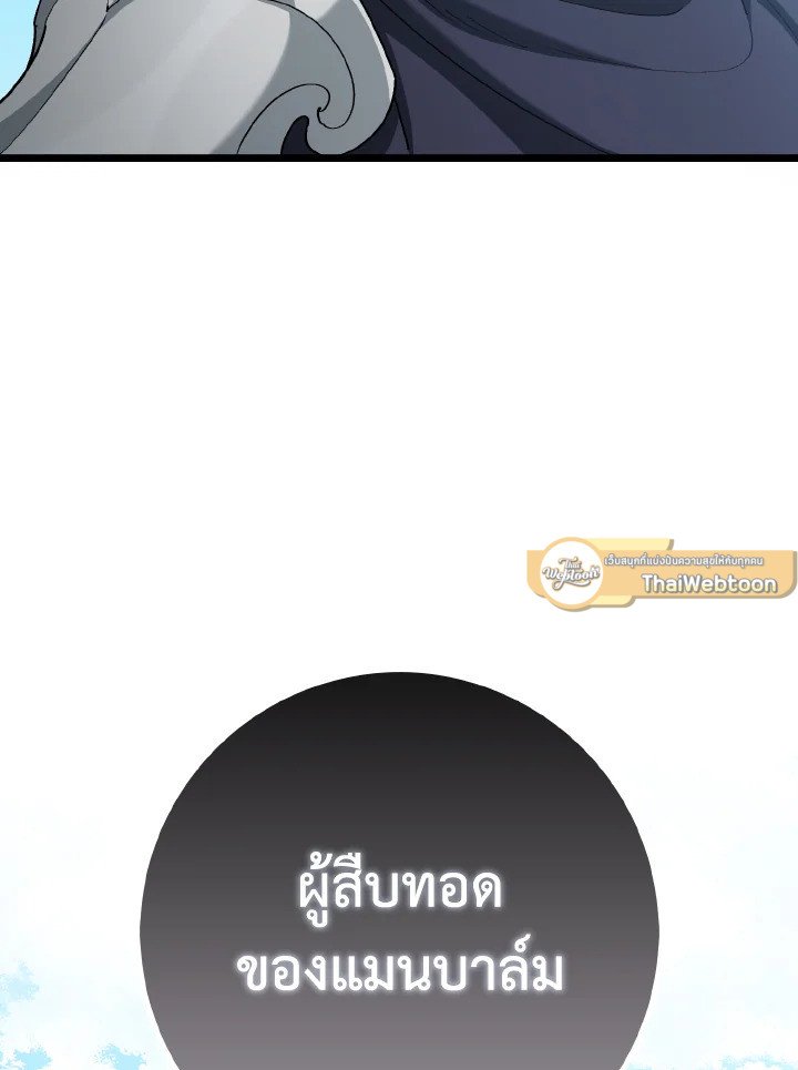 Max Level Player ตอนที่ 96 page 91