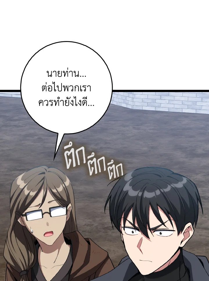 Max Level Player ตอนที่ 96 page 94