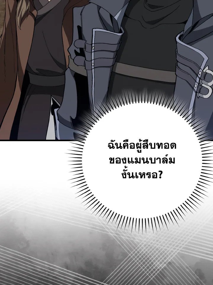 Max Level Player ตอนที่ 96 page 95