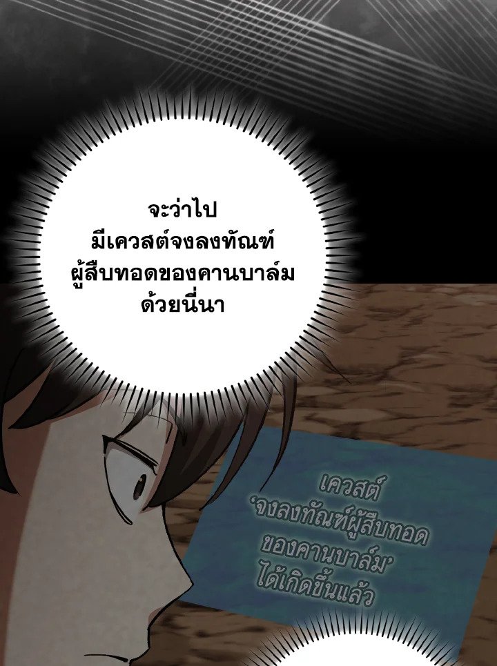 Max Level Player ตอนที่ 96 page 96