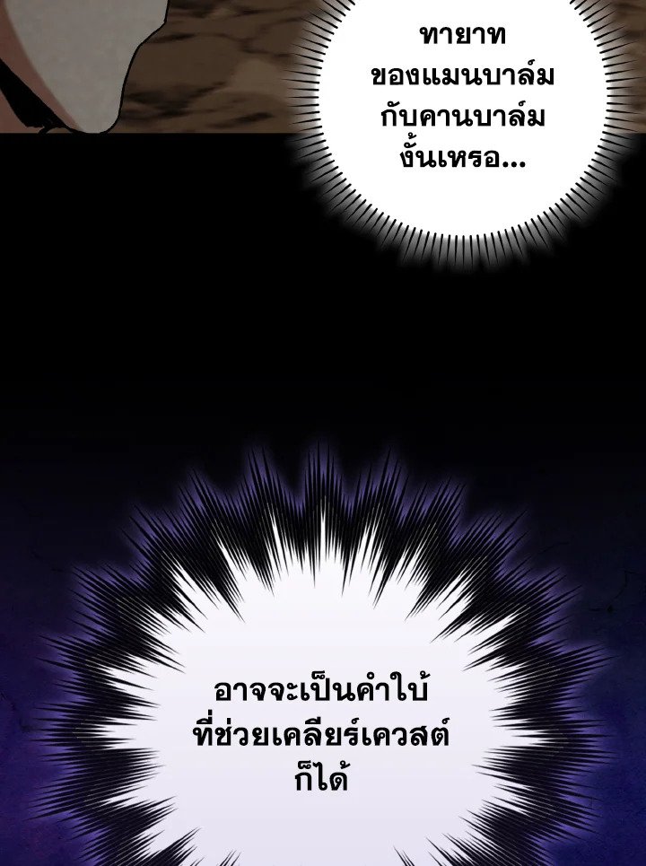 Max Level Player ตอนที่ 96 page 97