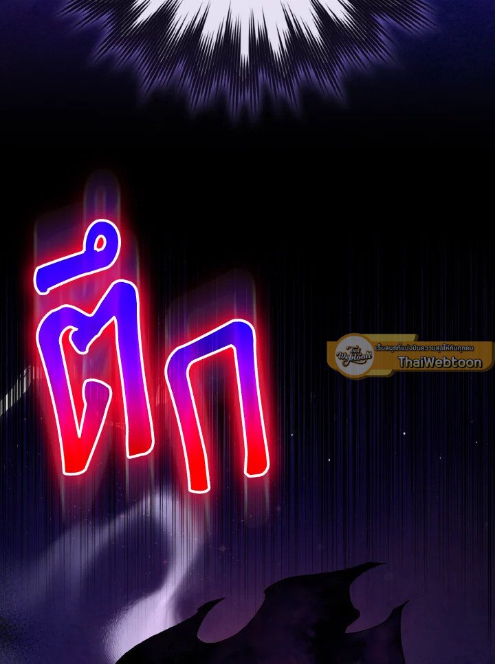 Max Level Player ตอนที่ 96 page 98