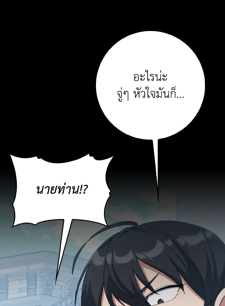Max Level Player ตอนที่ 96 page 100
