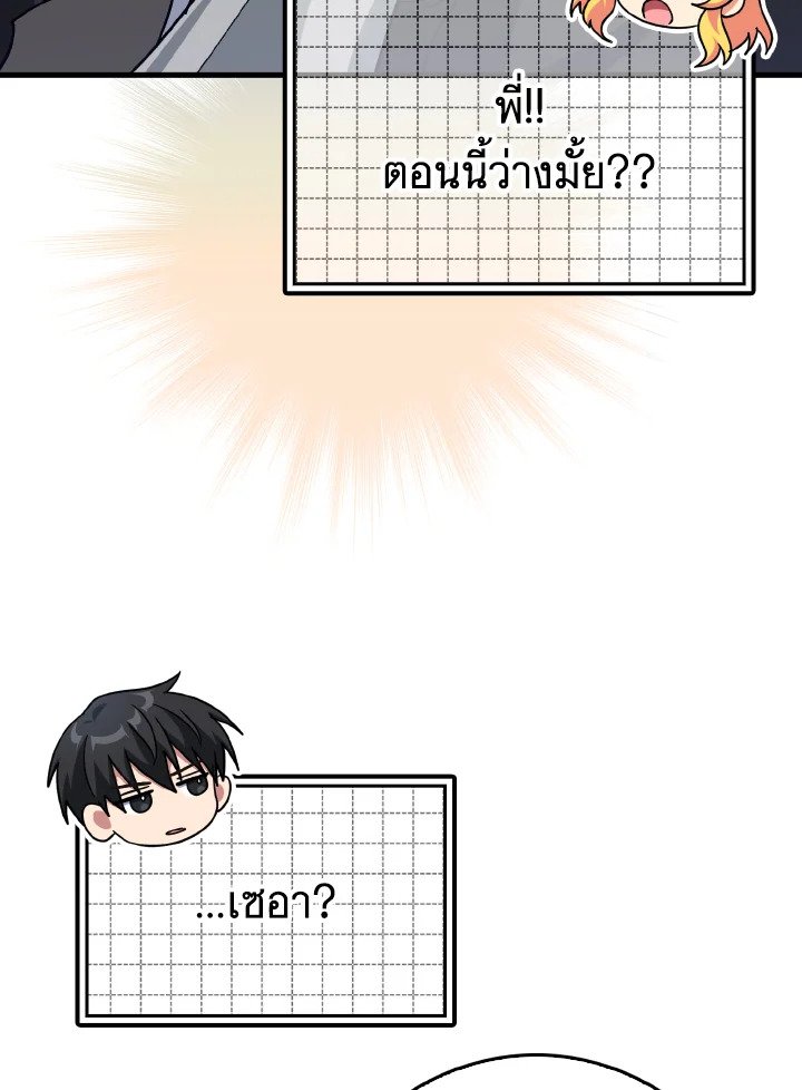 Max Level Player ตอนที่ 96 page 102