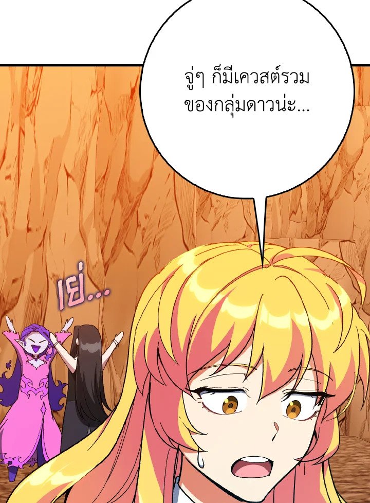 Max Level Player ตอนที่ 96 page 103