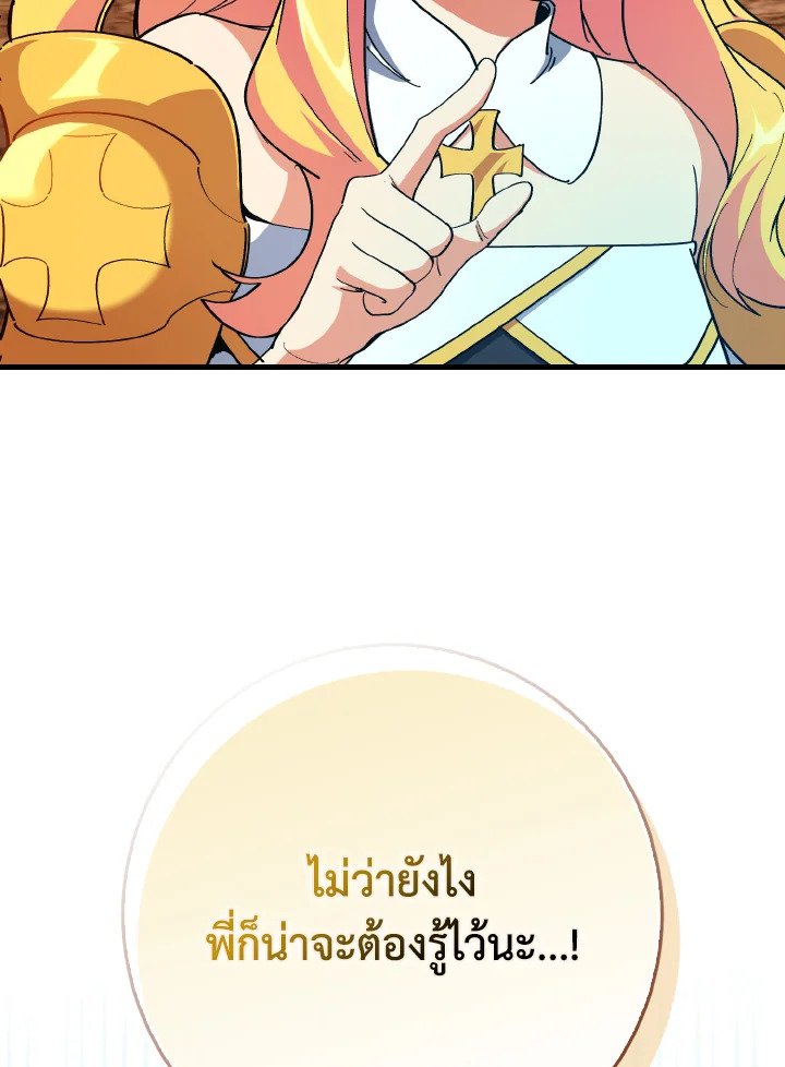 Max Level Player ตอนที่ 96 page 104