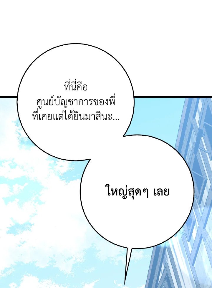 Max Level Player ตอนที่ 96 page 108