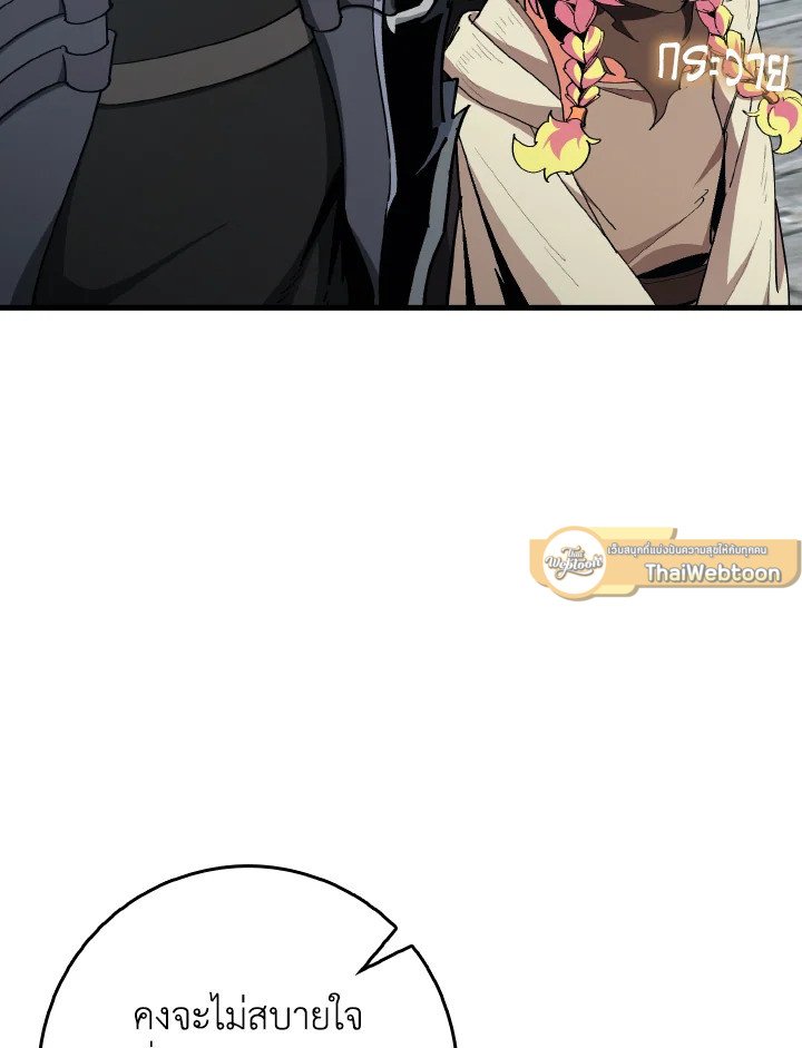 Max Level Player ตอนที่ 96 page 112