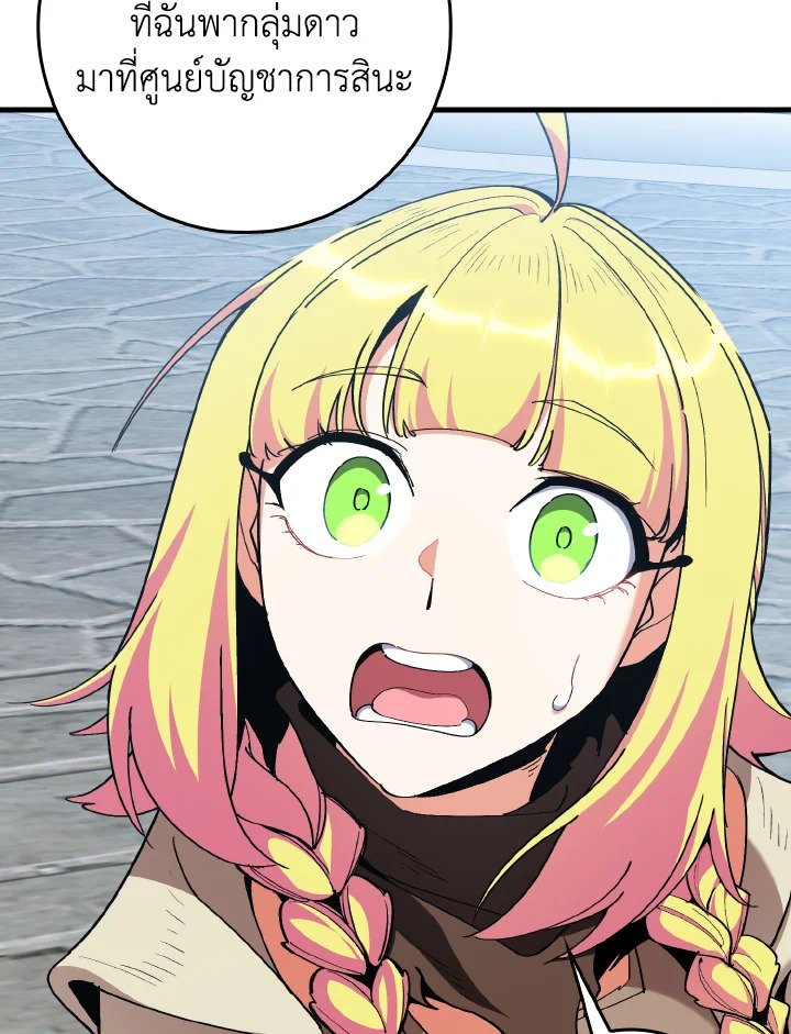 Max Level Player ตอนที่ 96 page 113