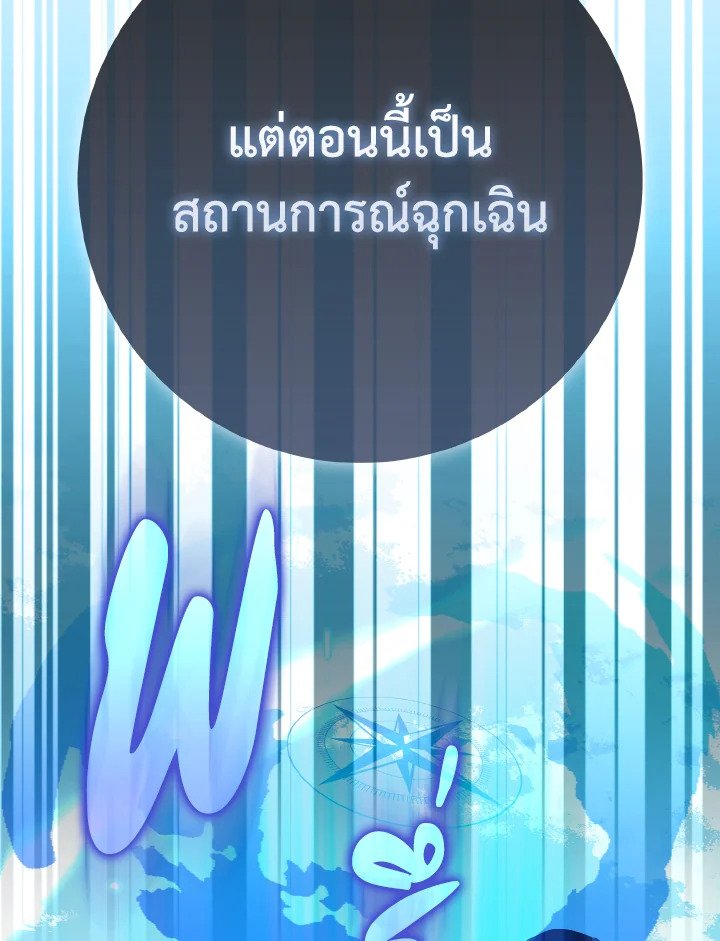 Max Level Player ตอนที่ 96 page 117