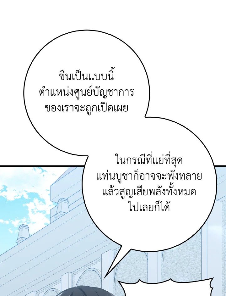 Max Level Player ตอนที่ 96 page 120