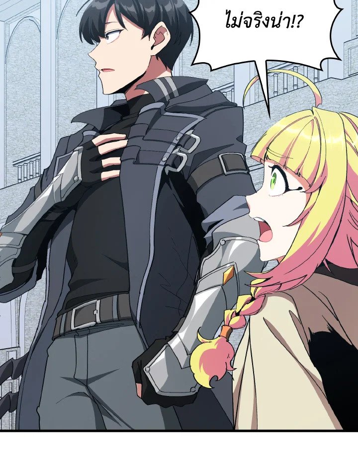 Max Level Player ตอนที่ 96 page 121