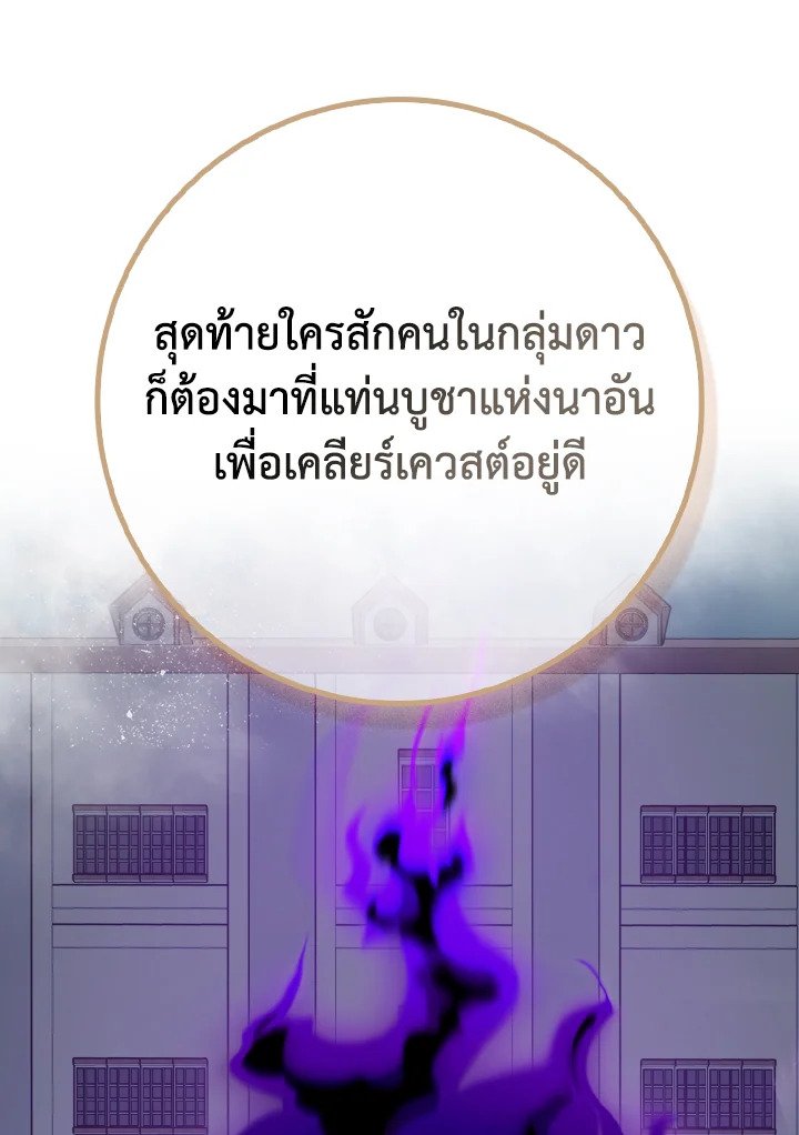 Max Level Player ตอนที่ 96 page 122