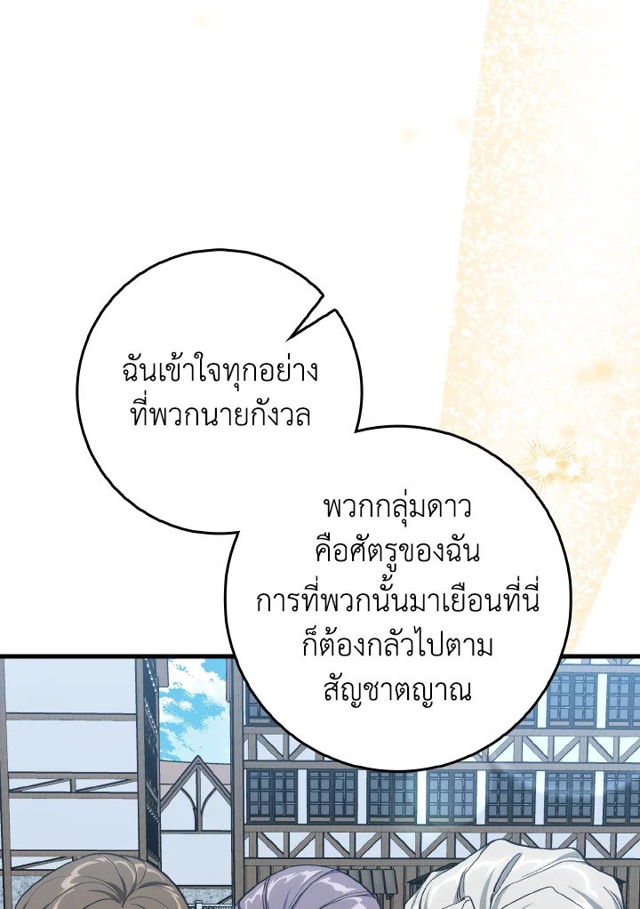 Max Level Player ตอนที่ 96 page 124